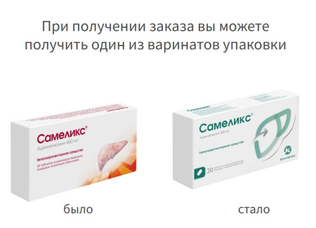 САМЕЛИКС 400 МГ N20 ТАБЛ КИШЕЧНОРАСТВОР П/ПЛЕН/ОБОЛОЧ