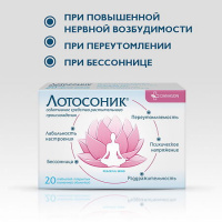 ЛОТОСОНИК N20 ТАБЛ П/ПЛЕН/ОБОЛОЧ