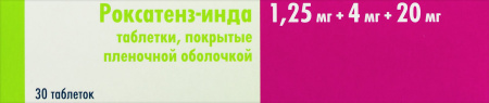Роксатенз-инда табл п/о плен 1,25 мг +4 мг +20 мг х30