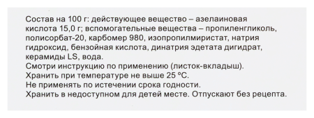 Скиноклир гель 15% 30г N1