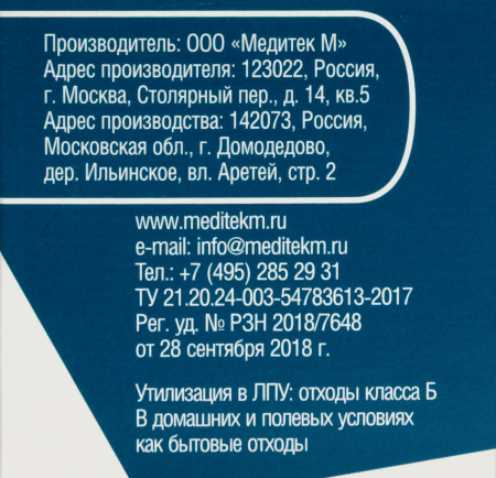 ЛЕЙКОПЛАСТЫРЬ МЕДИТЕК НА ТКАНЕВОЙ ОСНОВЕ ЛР 005 5Х500СМ
