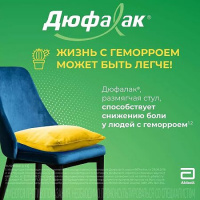 ДЮФАЛАК 667 МГ/МЛ 200МЛ ФЛАК СИРОП