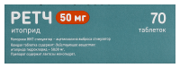 Ретч табл 50 мг х70