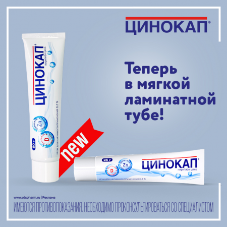 ЦИНОКАП 0,2% 58,0 АЭРОЗОЛЬ