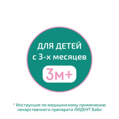 Лидент бэби гель стомат. 0,33%+0,1% 10г N1