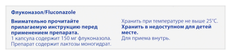 ФЛУКОНАЗОЛ САНДОЗ 150 МГ N1 КАПС