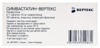 СИМВАСТАТИН-ВЕРТЕКС 10 МГ N30 ТАБЛ П/ПЛЕН/ОБОЛОЧ/БЛИСТЕР/