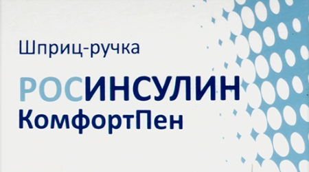 ШПРИЦ-РУЧКА РОСИНСУЛИН КОМФОРТПЕН Д/ИН ИНСУЛИНА БЕЗ КАРТРИДЖА