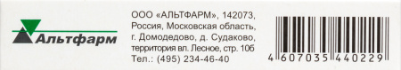 ОНДАНСЕТРОН-АЛЬТФАРМ 16 МГ N2 СУПП РЕКТ