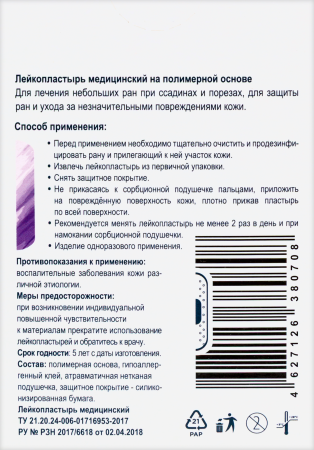 ЛЕЙКОПЛАСТЫРЬ МЕДИЦИНСКИЙ НА ПОЛИМЕРНОЙ ОСНОВЕ АРМА ПРОЗРАЧНЫЙ 19Х72ММ N20